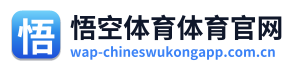悟空体育体育官网